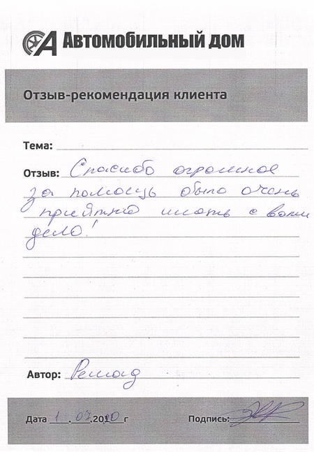 Было очень приятно иметь с вами дело!