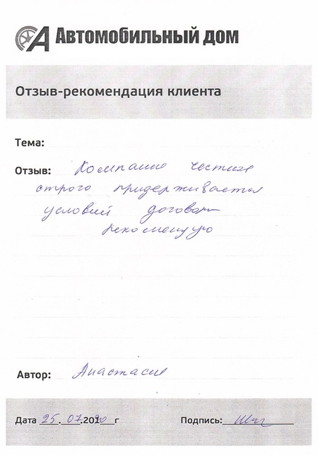 Компания строго придерживается условий договора!